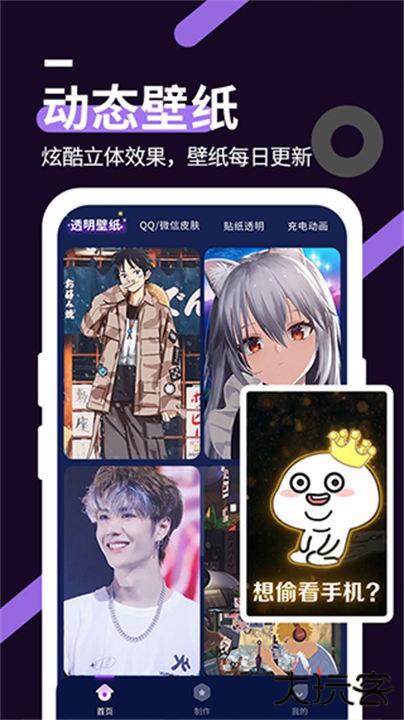 星空透明壁纸app下载 v1.4.3