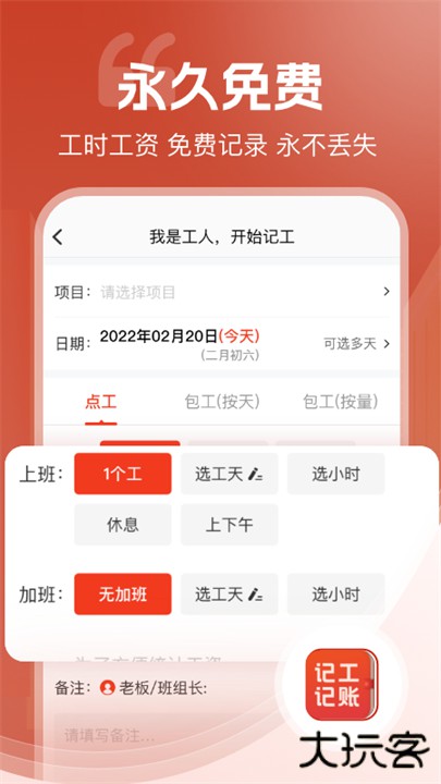 记工记账app下载 v7.2.6