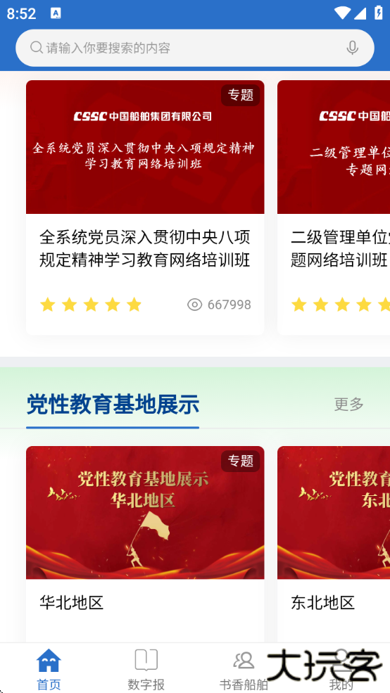 中船e学app官方下载最新版本下载 v11.8.1