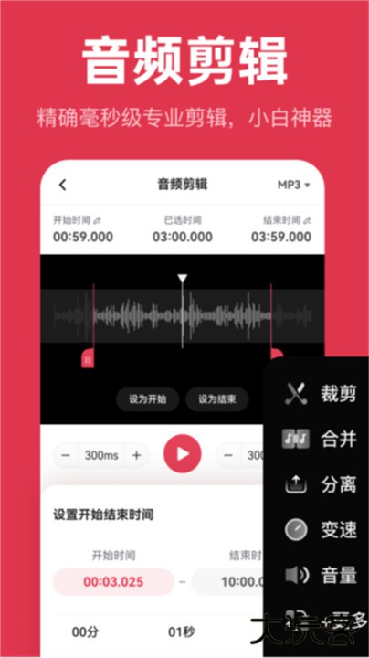 音频快剪app下载 v2.2.6