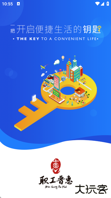 职工普惠软件下载手机版下载 v3.5.3