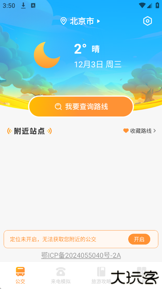 公交到家app下载安装安卓版下载 v1.0.0
