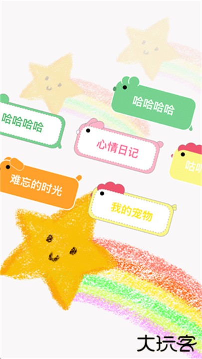 随手便签记事本下载 v1.0.1