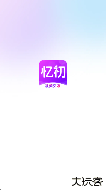 忆初交友平台下载手机版下载 v1.1.1