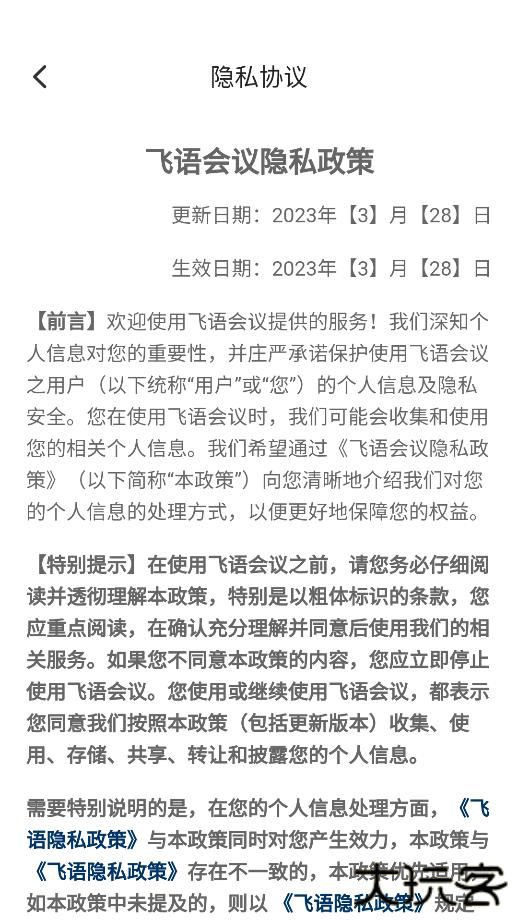 飞语会议app下载 v4.0.0