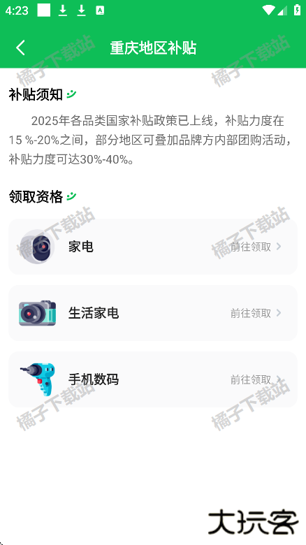 国补查询app手机版下载