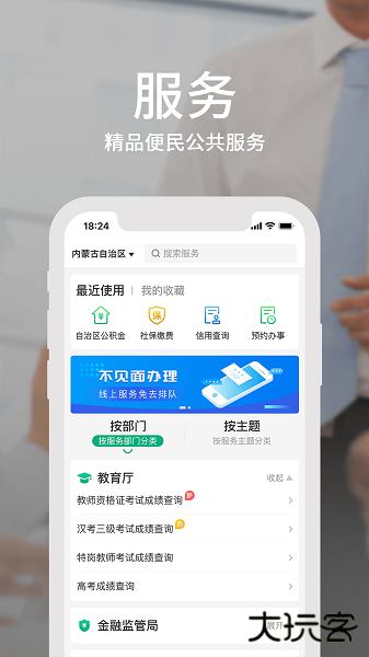 蒙速办下载 v4.10.7
