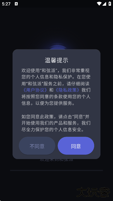 和弦派官方下载免费下载 v2.1.7