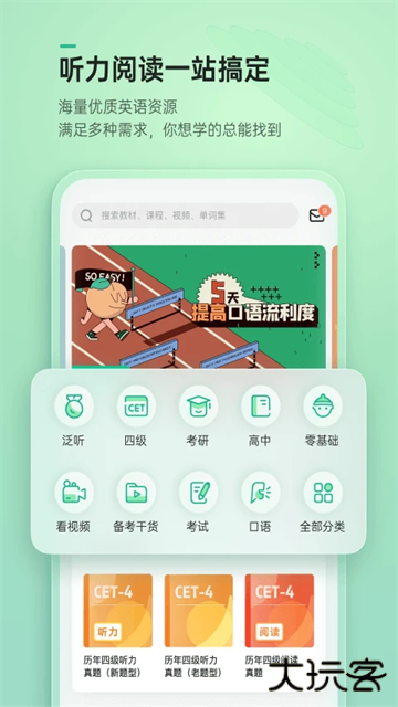 轻听英语安卓版下载 v2.7.10