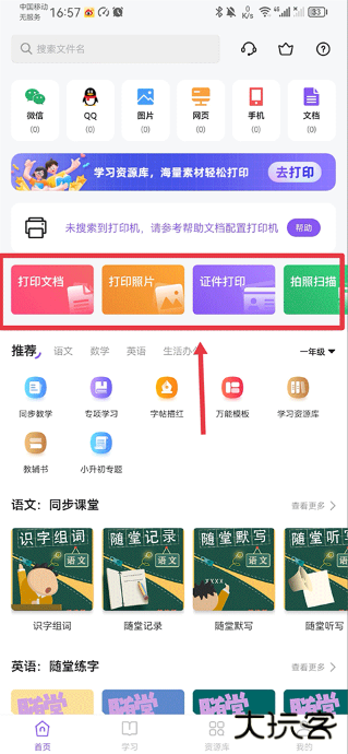 万能打印机app下载免费安装手机版
