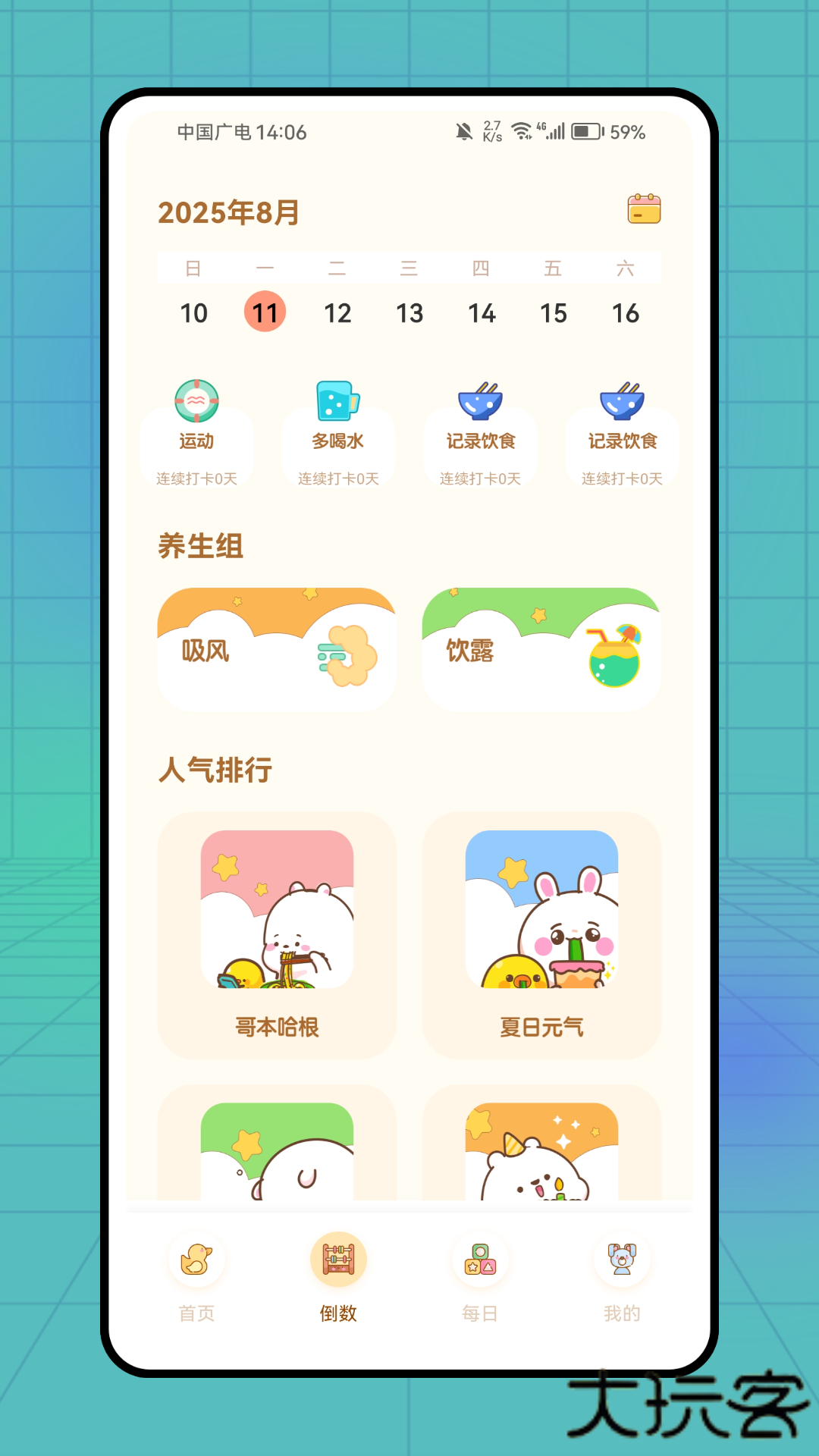 plancoach官方版下载下载 v1.0.0