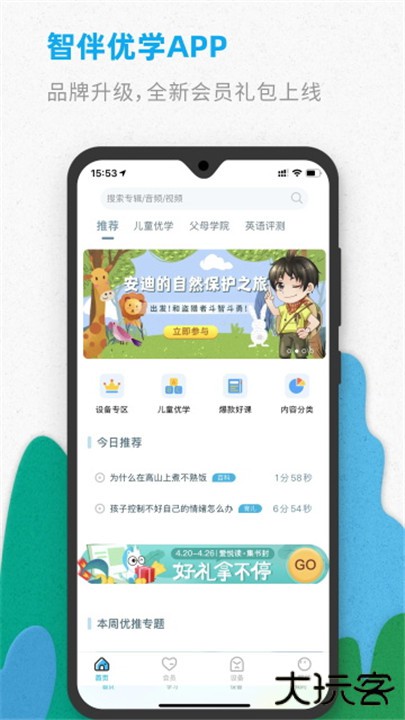 智伴优学下载 v4.6.9