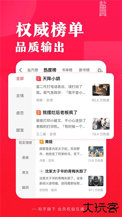 盐言故事app下载 v1.64.0