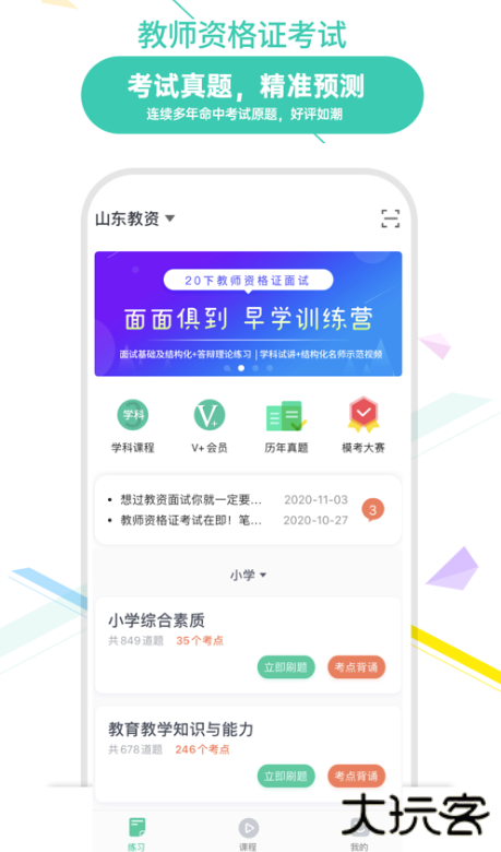 我爱教师app官方版下载