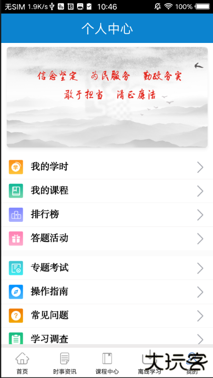 河南干部网络学院手机版下载2025 河南干部网络学院手机版下载2025