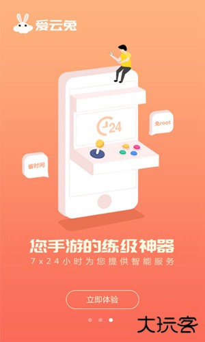 爱云兔云手机下载 v3.6.1