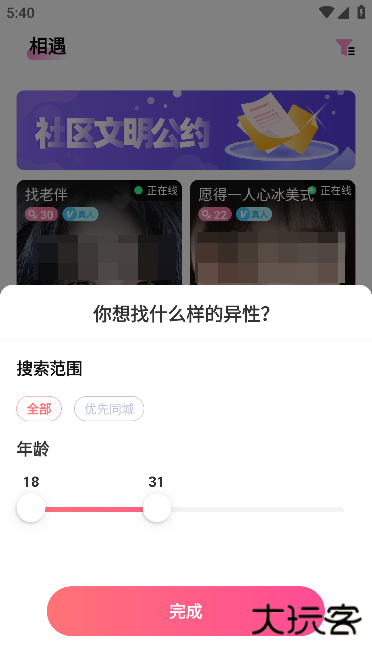 心动单身聊软件下载安卓版
