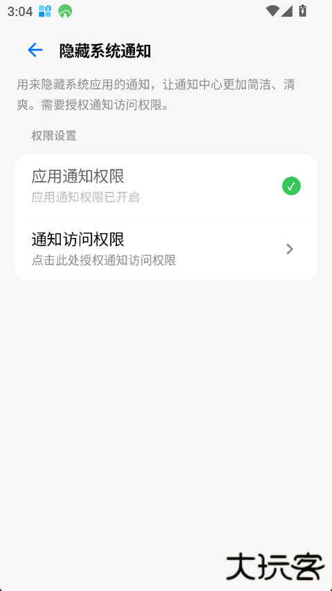 玄戒手机工具箱下载 v3.1.1