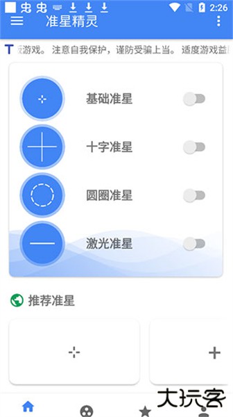 准星精灵辅助器