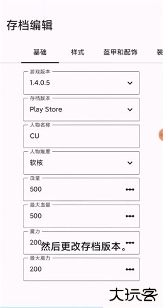 泰拉瑞亚存档编辑器怎样转移存档3