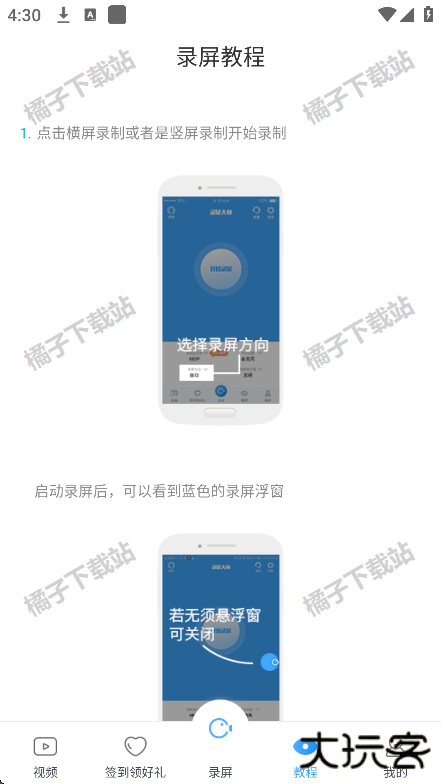 录屏大师下载安卓版