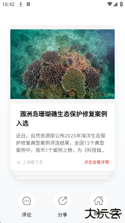 北海融媒软件下载安装安卓版