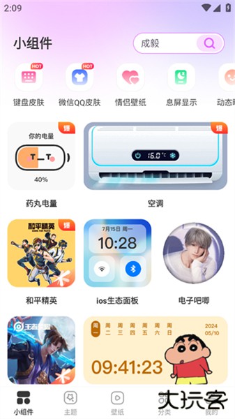 玩转小组件安卓手机版