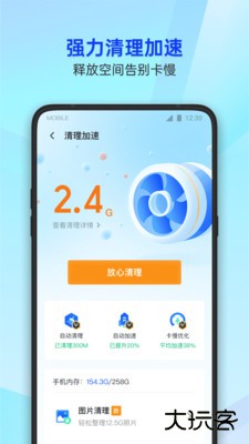 腾讯手机管家下载 v16.1.28