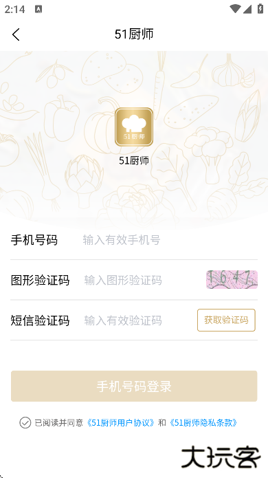 51厨师app下载最新版本 51厨师app下载最新版本