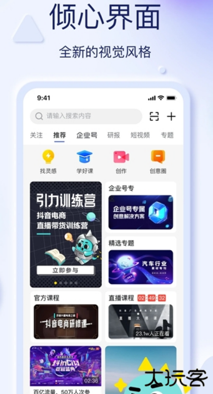 巨量创意手机版