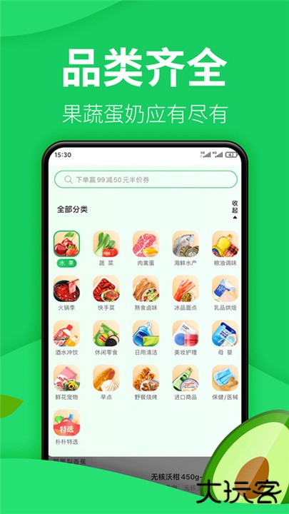 朴朴生鲜配送下载 v5.7.5