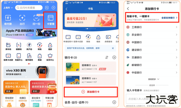 云支付新版本下载安装