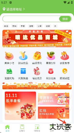 嘀达外卖手机版下载免费安装