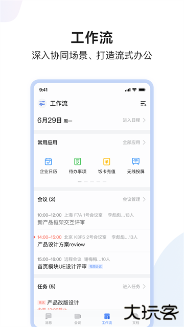 如流app下载 v8.58.2.0