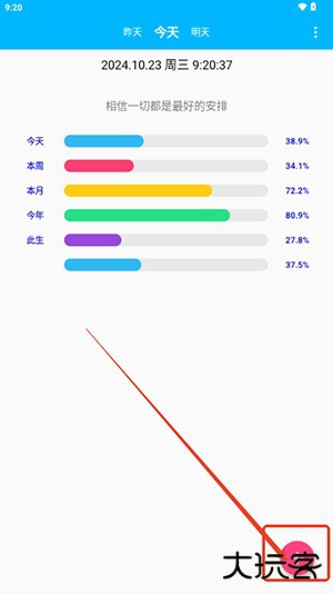 时间进度安卓版