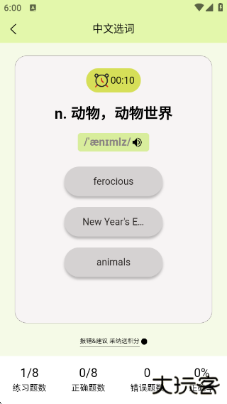 来咚单词app下载 来咚单词app下载