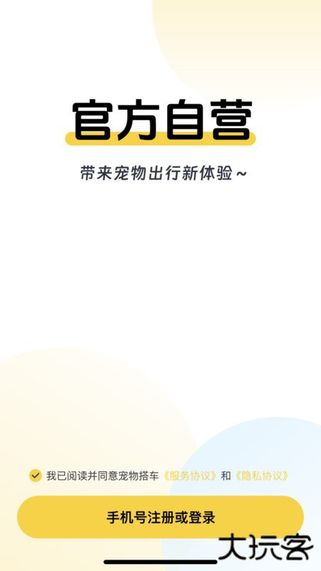 宠嗒嗒app下载 v2.0