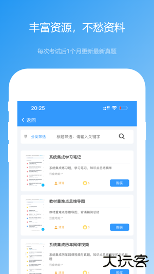 软考真题下载 v2024.03.10