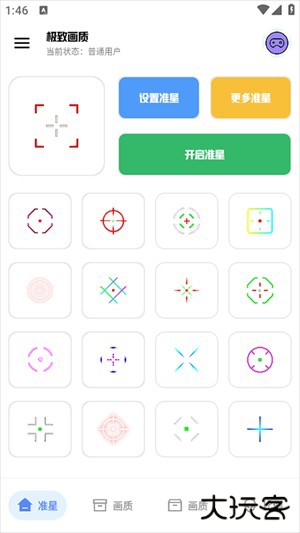 极致画质修改器