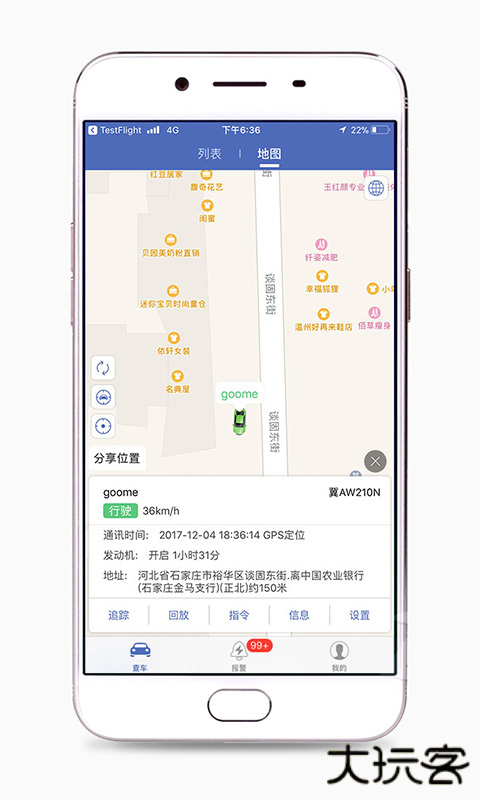 汽车在线gps定位下载 v3.2.116