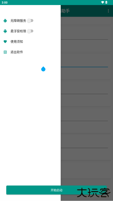 光圈直播助手下载 v1.0.0