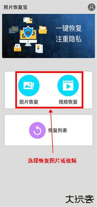 照片恢复宝app