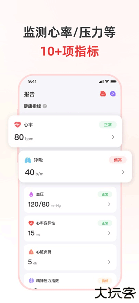 健康追踪仪移动端下载 v1.2.6