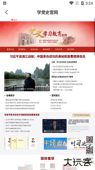 人民网+软件下载安装最新版下载 v4.3.0