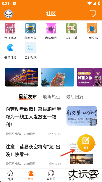 微莒县官方下载安卓版