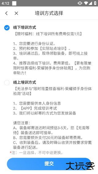 闪送员接单app