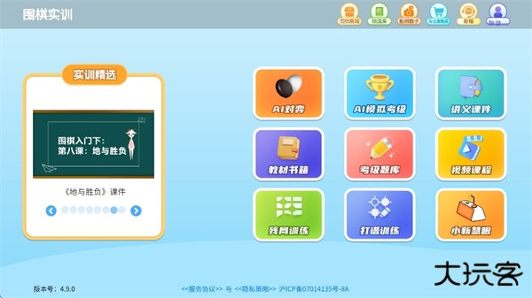 围棋实训安卓版