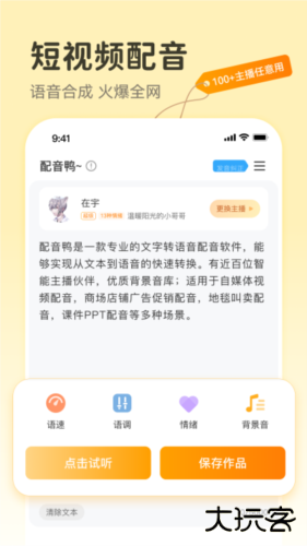 配音鸭文字转语音下载 v1.7.3