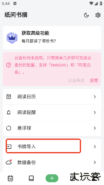 纸间书摘软件下载官方版