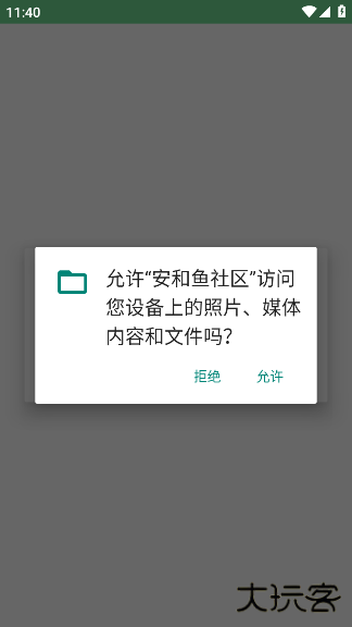 安和鱼社区app